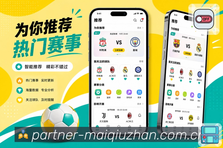 <strong>买球站</strong>栏目比分更新预览