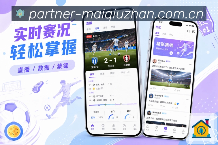 买球站App个性赛程展示：关注球队、订阅联赛、提醒记录和专属赛程